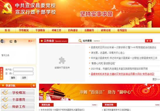 中共宣漢縣委黨校/宣漢行政干部學(xué)校