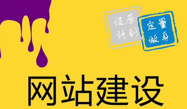 網站建設