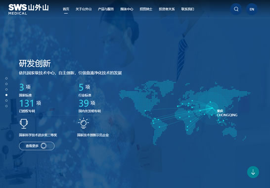 重慶山外山血液凈化技術股份有限公司